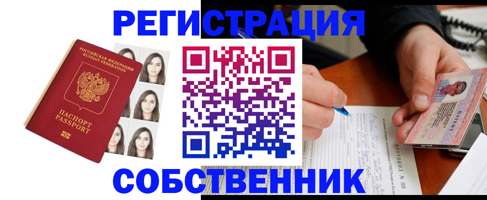 временная регистрация для всех в Октябрьске