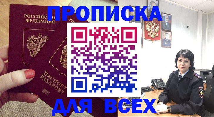 прописка ребенка в Октябрьске